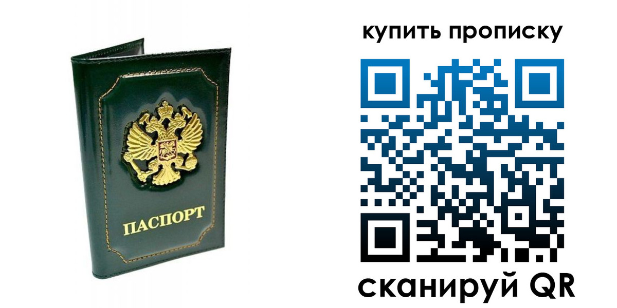 прописка паспорт в Струнино